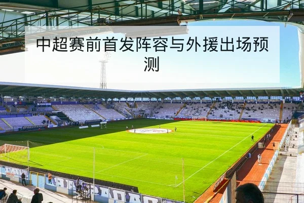 LPL赛季积分榜与晋级名额动态查询